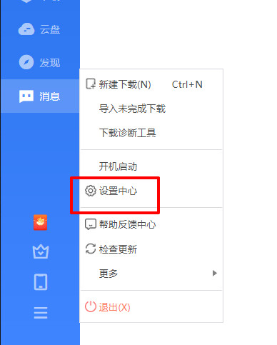 迅雷怎么设置自动抱团