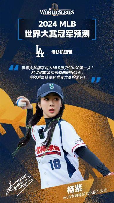 继去年成功预测MLB游骑兵冠军后，杨紫今年再次预测成功！