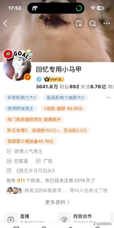 回憶專用小馬甲道歉 不當(dāng)言論引發(fā)爭議