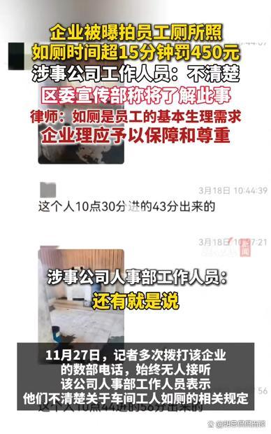 公司被曝拍员工如厕并记录时长 厕所监控引发争议