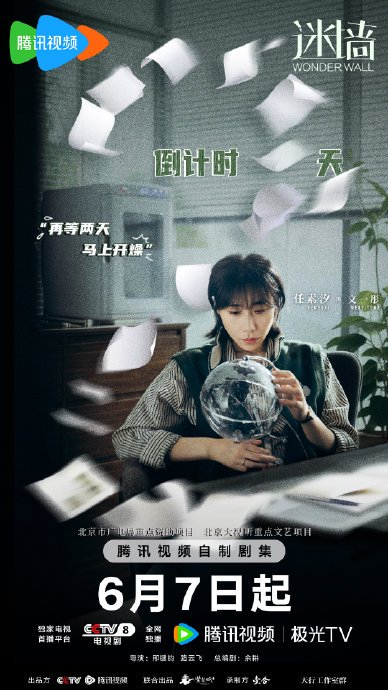 《迷墙》明晚开播