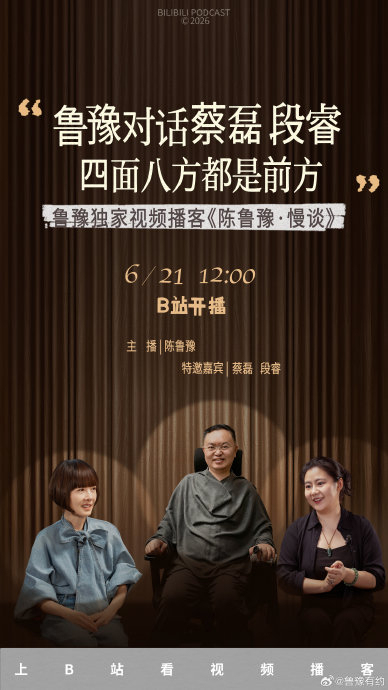 蔡磊用眼控仪和陈鲁豫对谈