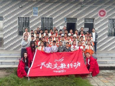 平安产险湖北分公司支教日记:教育是最有价值的投资!