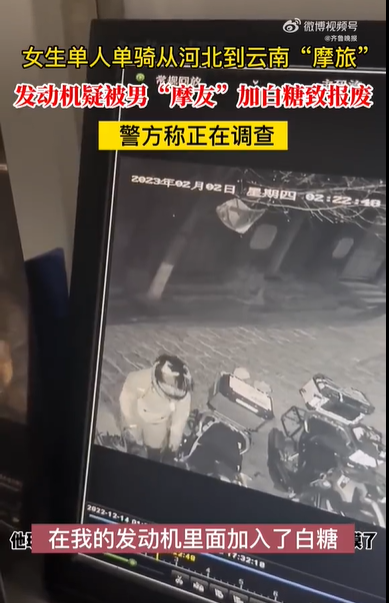 警方介入调查女子摩托车被加白糖，回应案件正在处理中