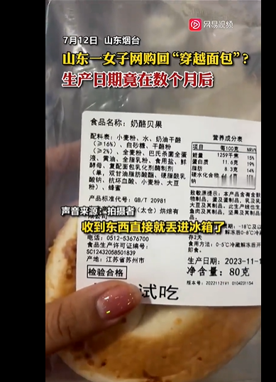 女子网购买到“穿越面包”，生产日期竟在5个月后！