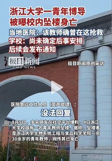 浙大回應(yīng)網(wǎng)傳青年教師墜樓 學(xué)術(shù)壓力引關(guān)注
