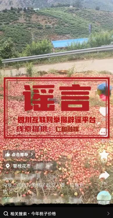 攀枝花桃子3毛1斤爛地里不實(shí)：視頻內(nèi)容與實(shí)際不符