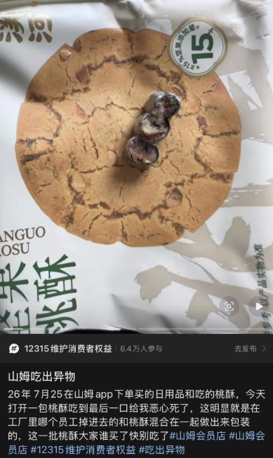 排除牙冠混入泸溪河桃酥可能性 多方核查确认安全