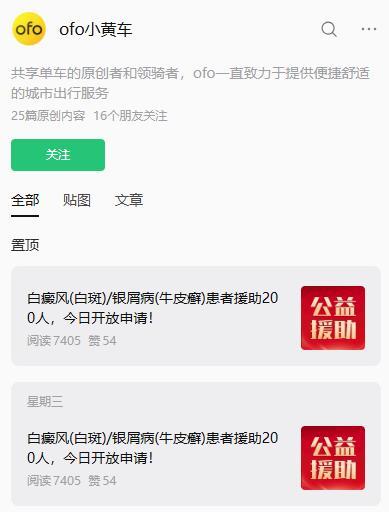网友收到摩拜单车299元押金退款 ofo押金何时退？