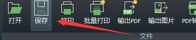 浩辰CAD看图王怎么保存图形
