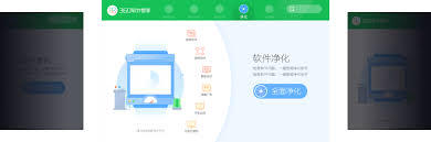 360软件管家如何全面净化