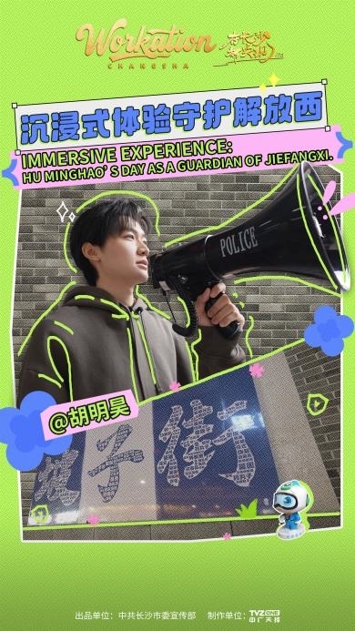 《在长沙，都实现2》走进“网红派出所”，解锁长沙不夜城背后的平安密码