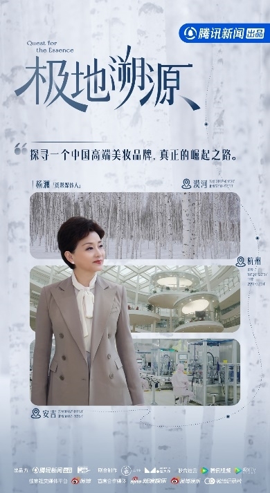 杨澜走进漠河，一场关于“中国成分”的极地溯源