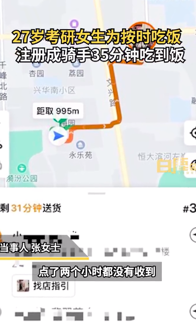 27岁考研生为按时吃饭注册骑手接单
