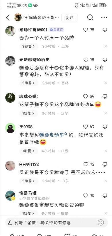 吴艳妮为雅迪电动车代言，引发全网热议！评论区快要炸锅了