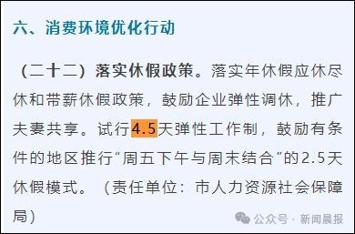 2.5天休假模式真的來了,？四川一地試行 鼓勵(lì)彈性調(diào)休