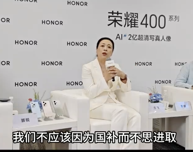 榮耀回應(yīng)新機國內(nèi)外配置差距：不應(yīng)因國補而不思進取