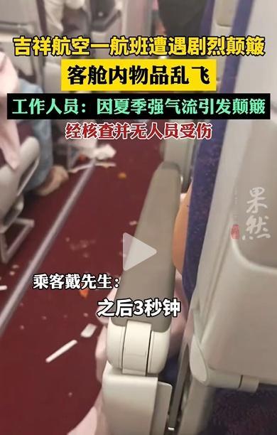 3秒内飞机突然下坠！一飞深圳航班突发