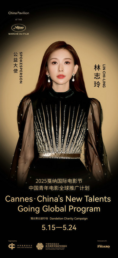 携光影同游：2025中国电影推广活动戛纳见