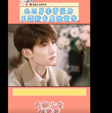 毛不易李雪琴为王源新专魔性宣传 三人同框很幽默