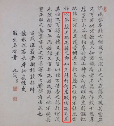 文博日历丨清代黎族人如何找沉香?