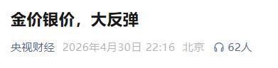 金价银价拉升反弹 美元下跌推动贵金属反弹