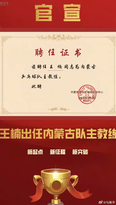 王楠出任内蒙古十六运开幕式火炬手 传递圣火激发激情