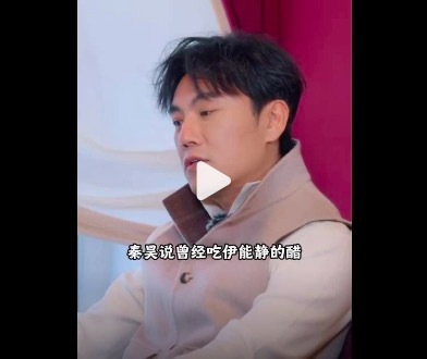 秦昊曾经吃醋到想揍人
