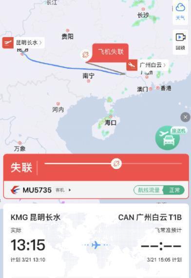 载133人客机在广西发生事故 速度和高度曾出现骤降