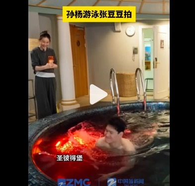 孙杨一到酒店就游泳 妻子张豆豆化身"专属摄影师"