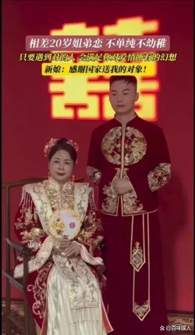 相差20岁的姐弟恋结婚了 真爱超越年龄鸿沟