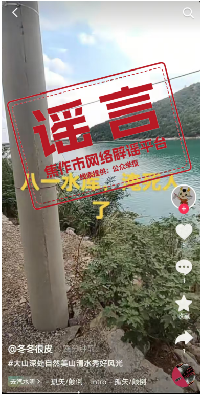 河南公布7起網(wǎng)絡(luò)謠言典型案例