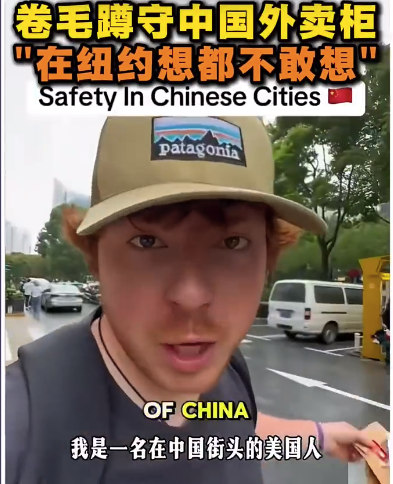 美国小哥被中国外卖柜震惊?生活便利更有深意