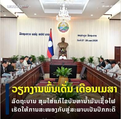老挝政府着力解决燃料问题 供应恢复稳定充足
