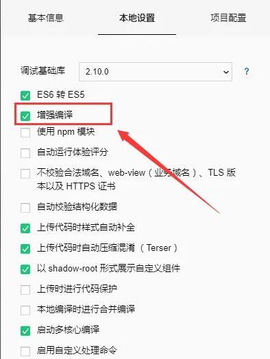 微信开发者工具怎么增强编译