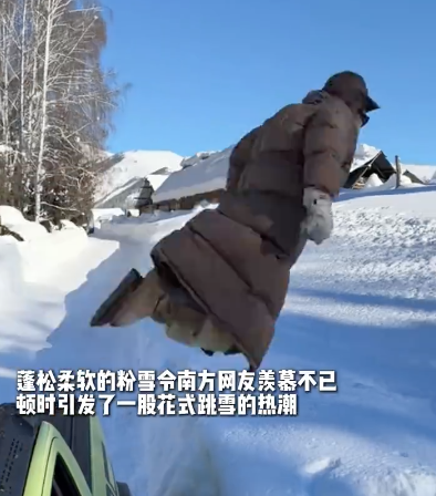 新疆阿勒泰文旅局回应网友花式跳雪 安全第一享冰雪乐趣