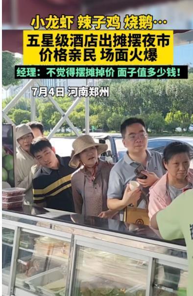 媒體評五星級酒店擺地攤?cè)杖?萬 高端品質(zhì)平民價格