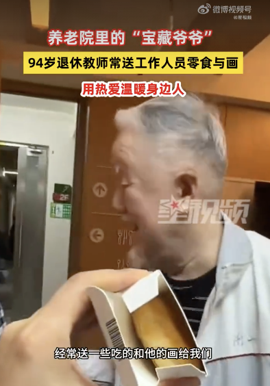 养老院94岁爷爷爱投喂工作人员