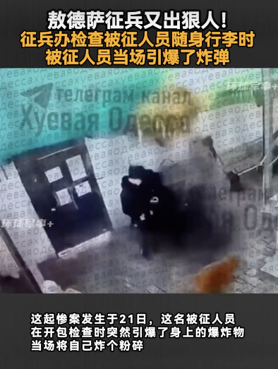 征兵人员检查行李时乌男子引爆炸弹