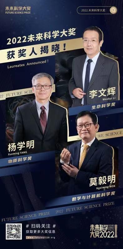 中国“诺贝尔奖”未来科学大奖揭晓 奖金各675万元