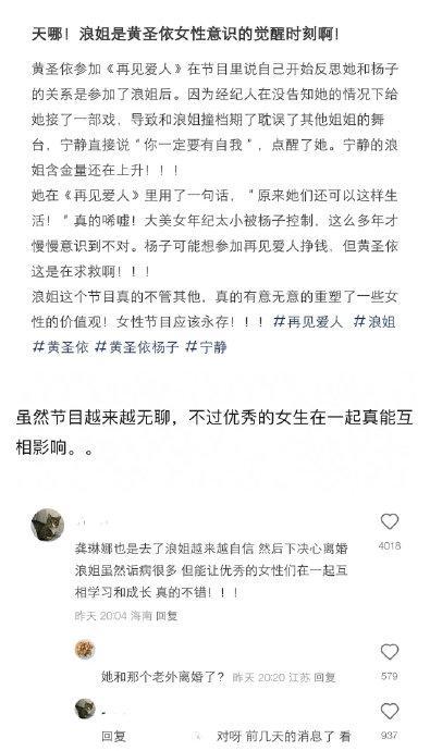 浪姐是黄圣依的觉醒时刻 优秀女性互相影响