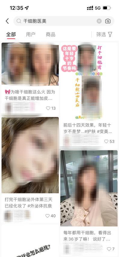 干细胞是抗衰“黑科技”？皮肤科医生辟谣 警惕医美陷阱