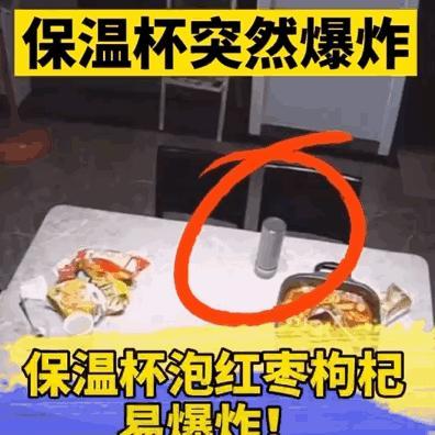 男孩用保温杯装开水摇晃直接炸开 使用不当变“炸弹”