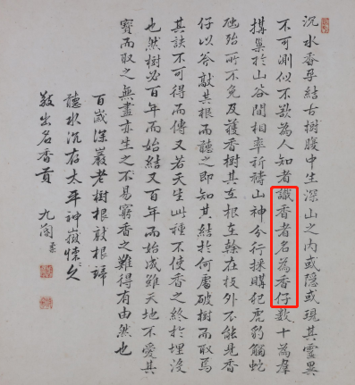 文博日历丨清代黎族人如何找沉香?