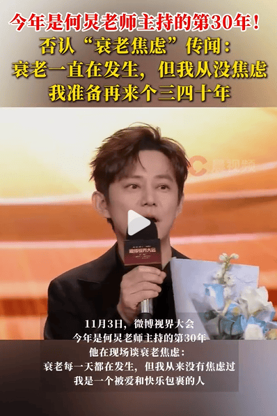 何炅否认会衰老焦虑:我准备再来个三四十年