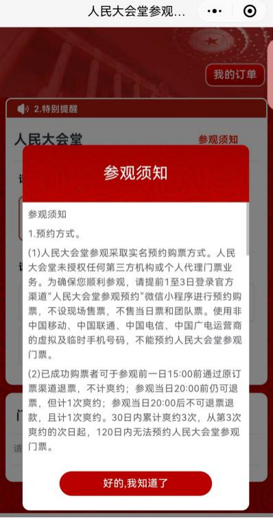 這些“人民大會(huì)堂”門票是假的 警惕非法售賣陷阱