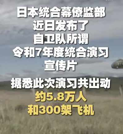 日本自卫队配合高市“亮刀”意图何在？日本自卫队密集军演