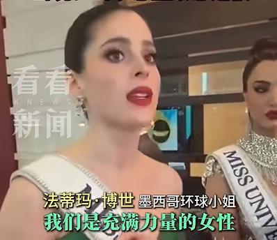 墨西哥选手获环球小姐冠军 争议中夺魁