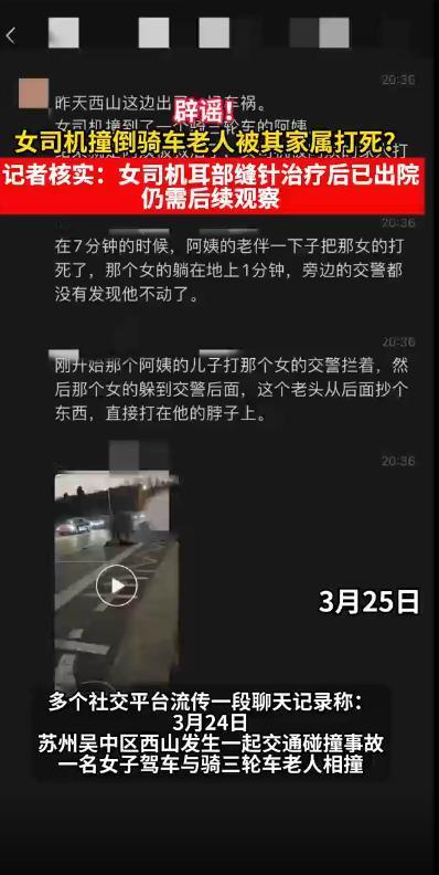 网传苏州司机撞人后被家属打死系谣言