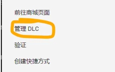 epic怎么删除dlc